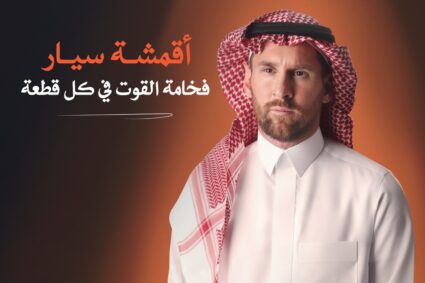 Leo Messi se convierte en imagen de una marca de ropa de lujo de Arabia Saudí